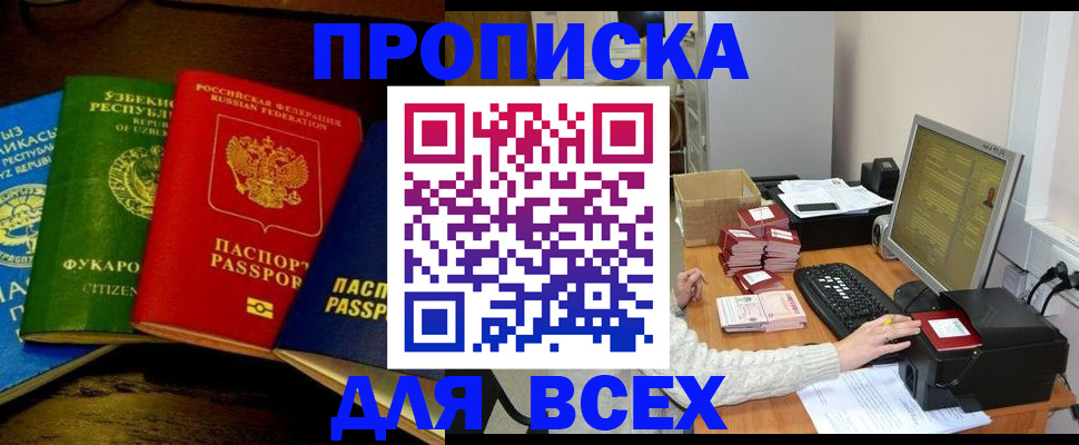купить прописку в Костомукше